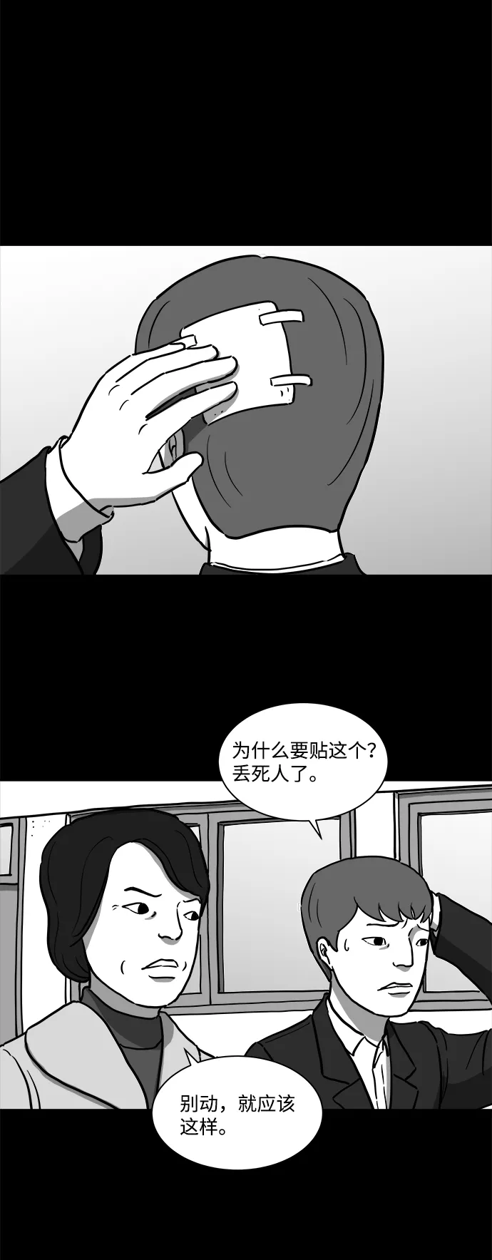 [第16话] 损伤（2） 第7页