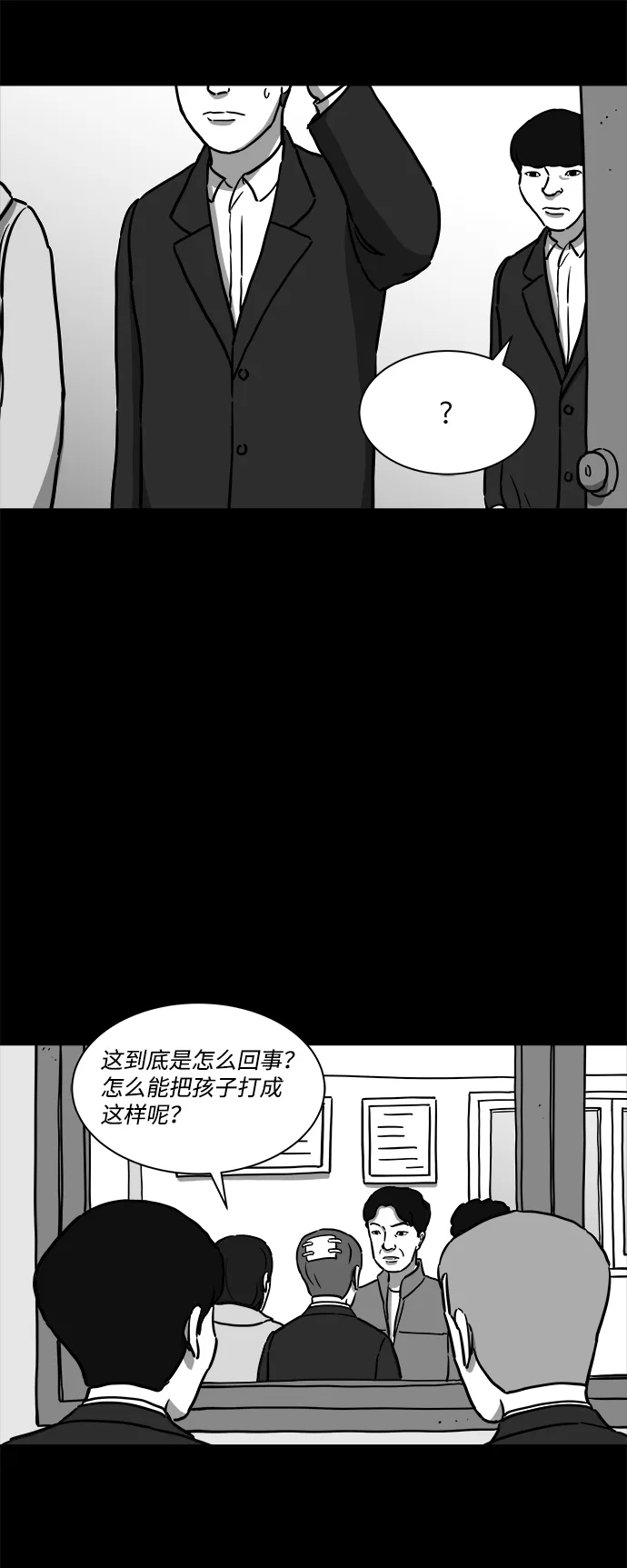 [第16话] 损伤（2） 第8页