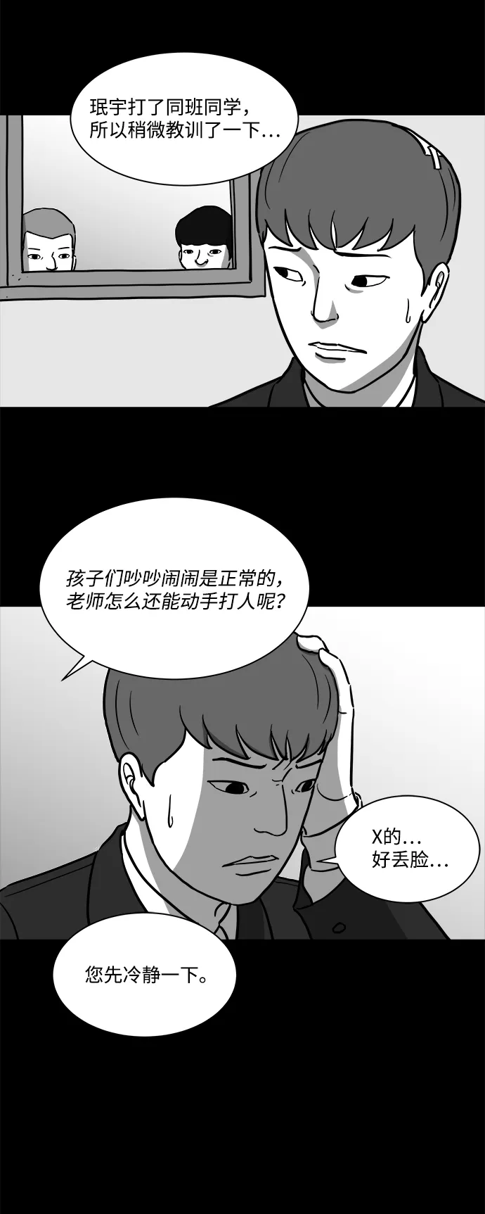 [第16话] 损伤（2） 第9页