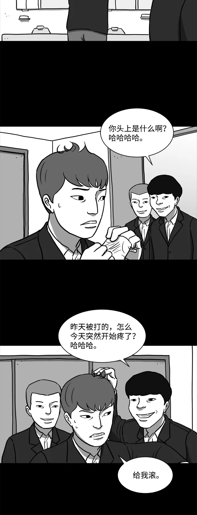[第16话] 损伤（2） 第11页