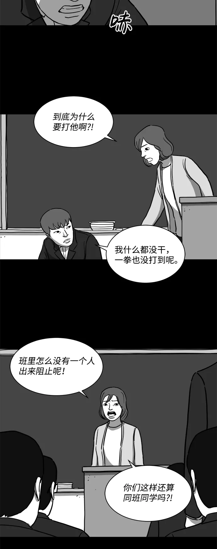 [第16话] 损伤（2） 第23页