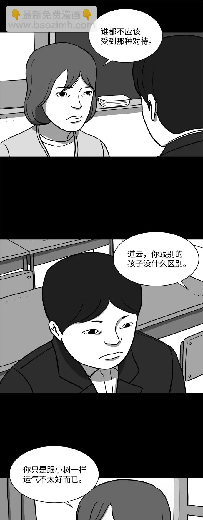 [第16话] 损伤（2） 第26页
