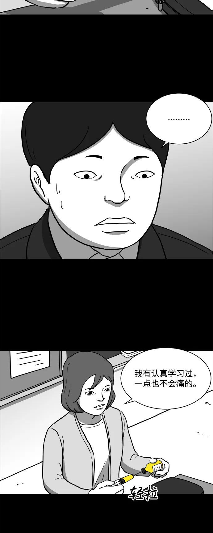[第16话] 损伤（2） 第29页