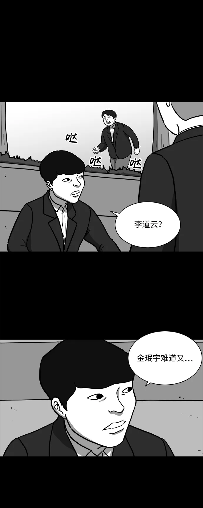 [第16话] 损伤（2） 第31页