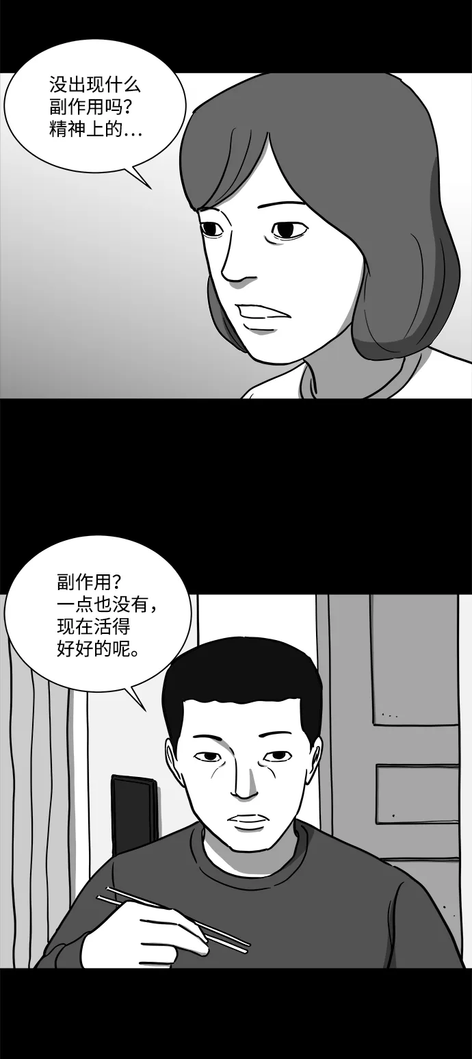 [第17话] 损伤（3） 第10页