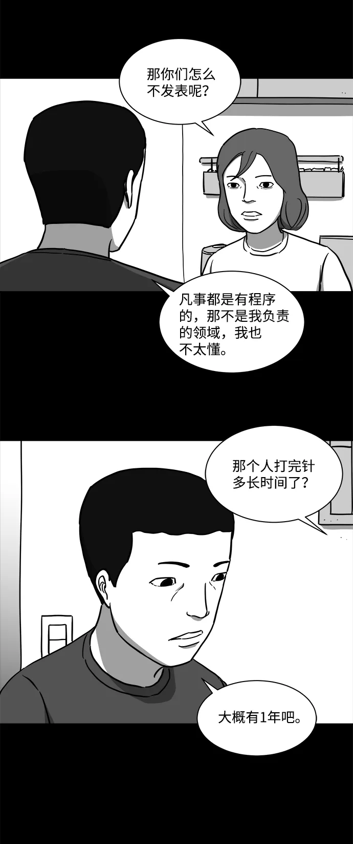 [第17话] 损伤（3） 第11页