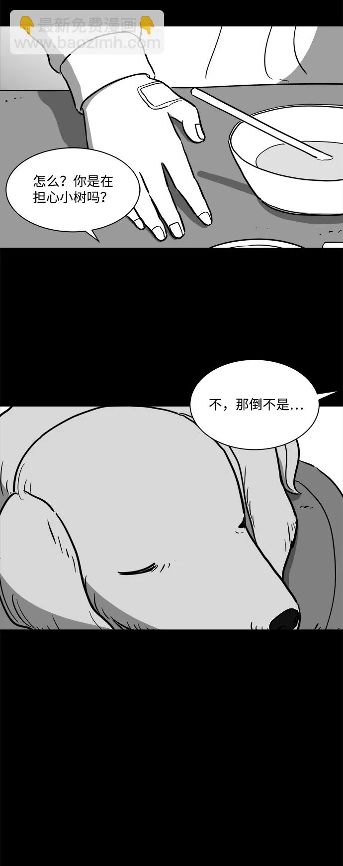 [第17话] 损伤（3） 第12页