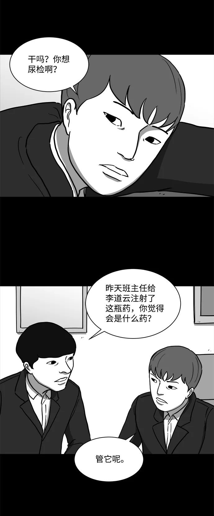 [第17话] 损伤（3） 第14页