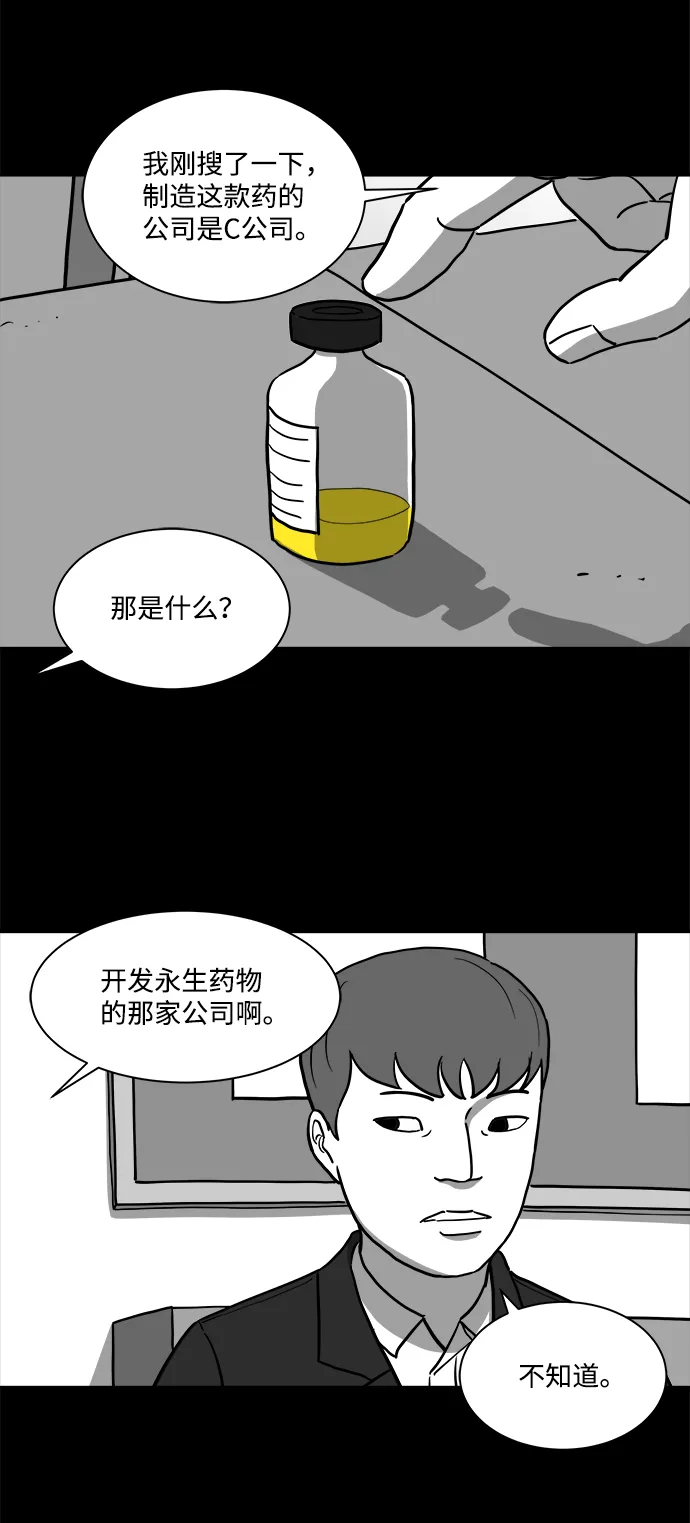 [第17话] 损伤（3） 第16页