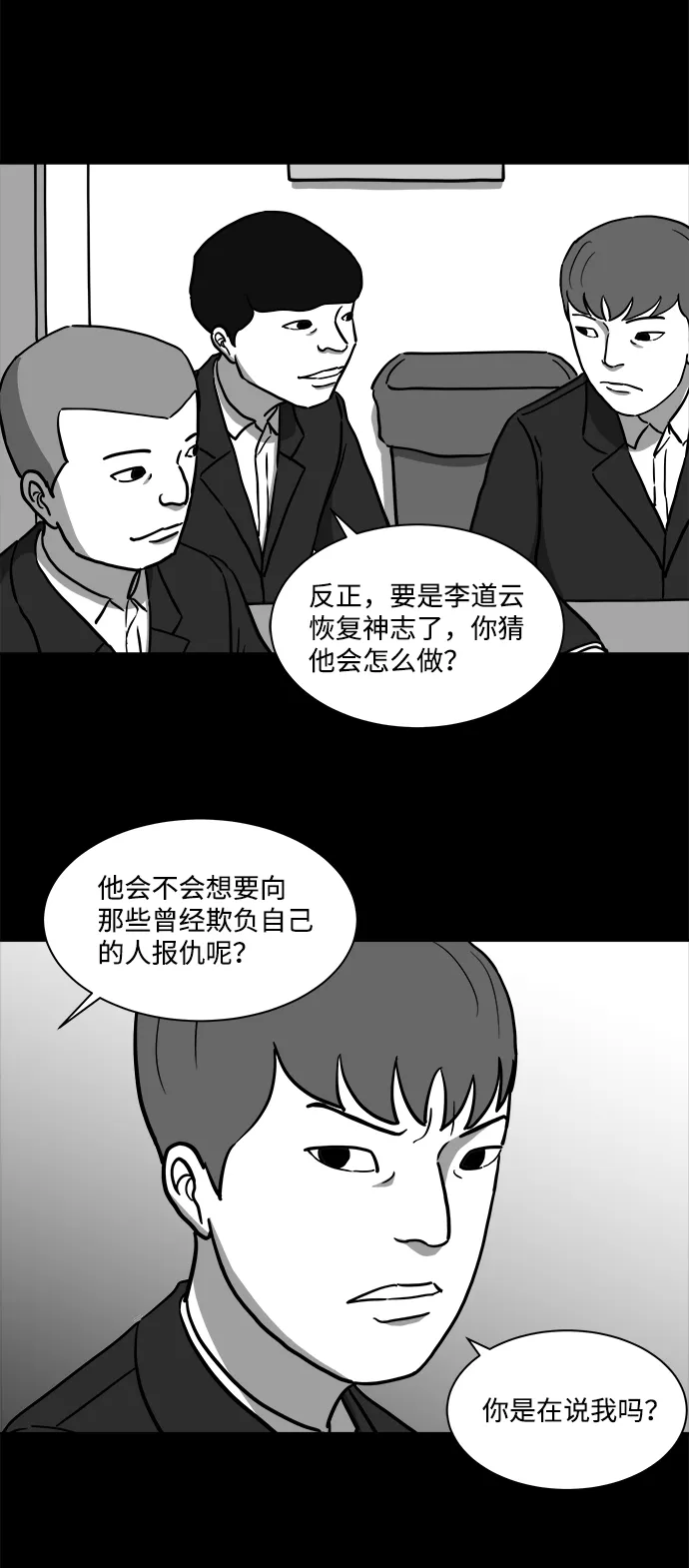 [第17话] 损伤（3） 第17页