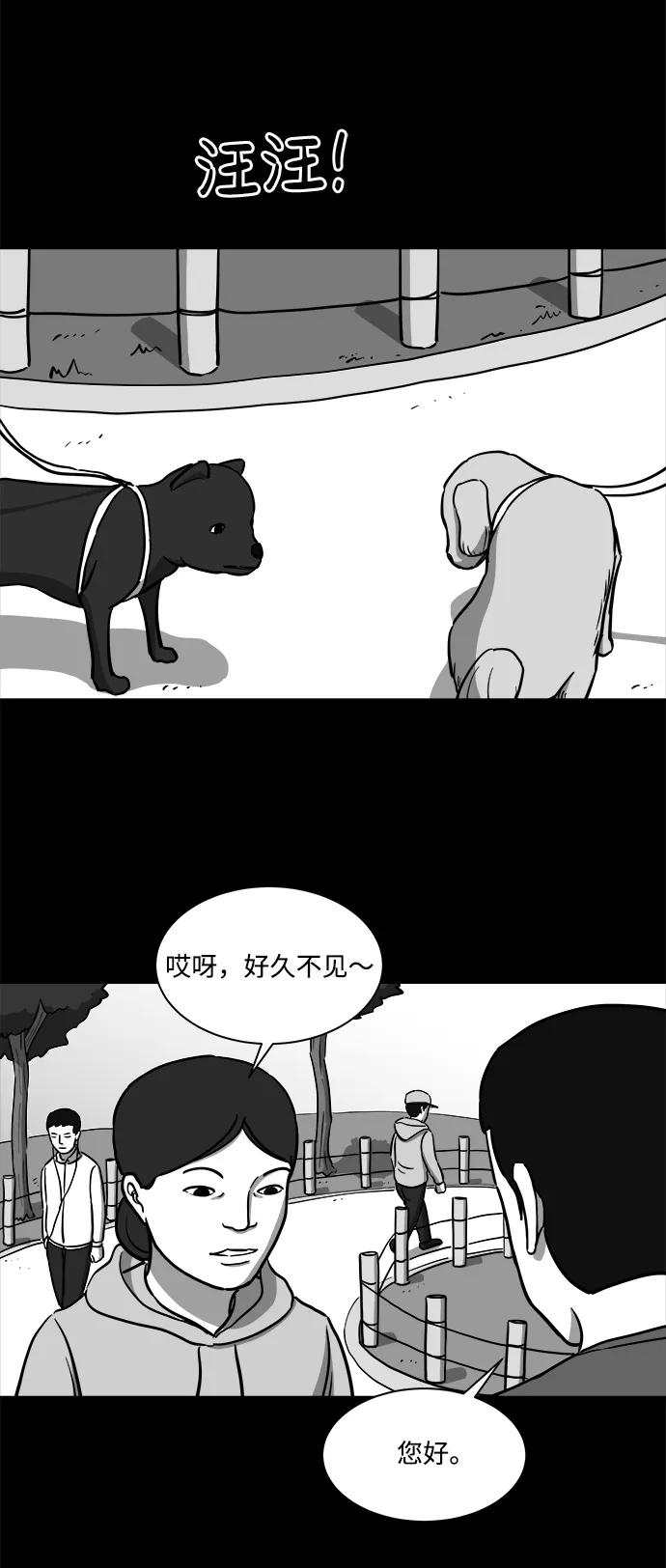 [第17话] 损伤（3） 第24页