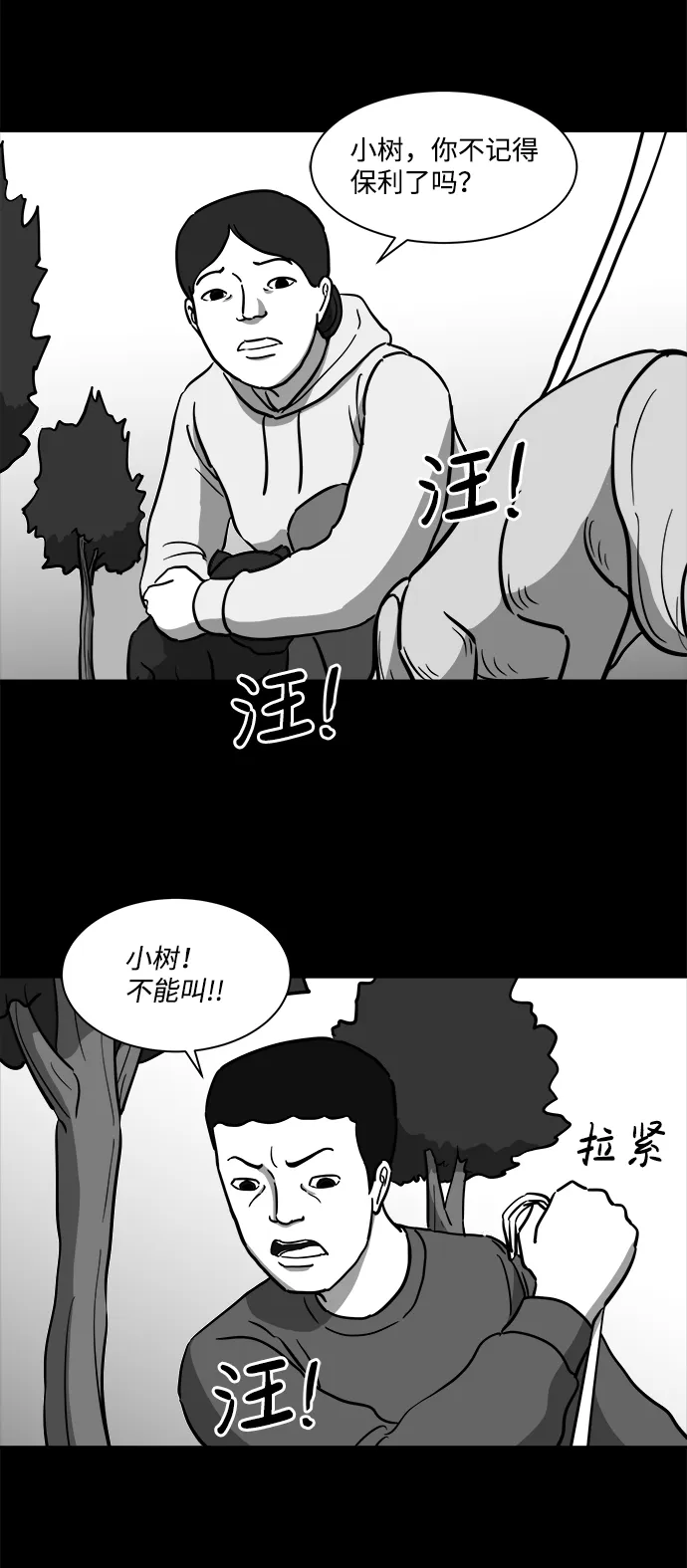 [第17话] 损伤（3） 第27页