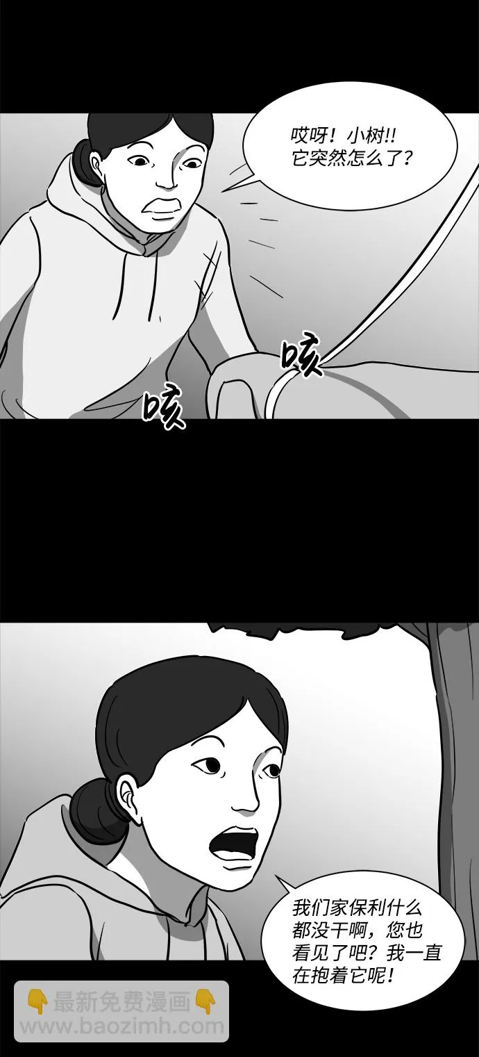 [第17话] 损伤（3） 第32页
