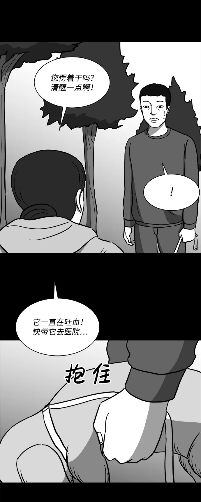 [第17话] 损伤（3） 第33页
