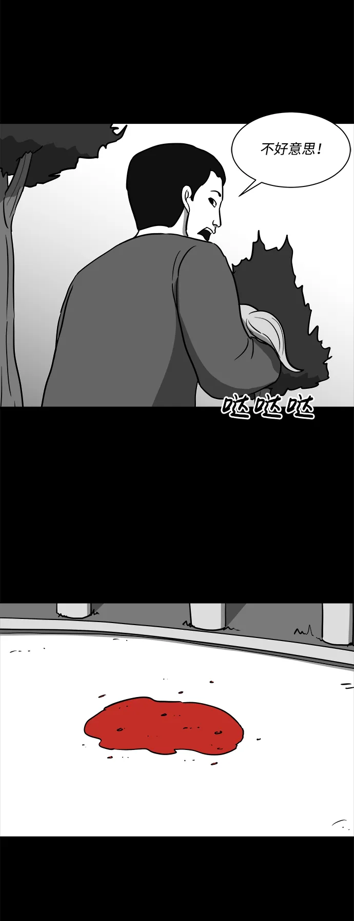[第17话] 损伤（3） 第34页