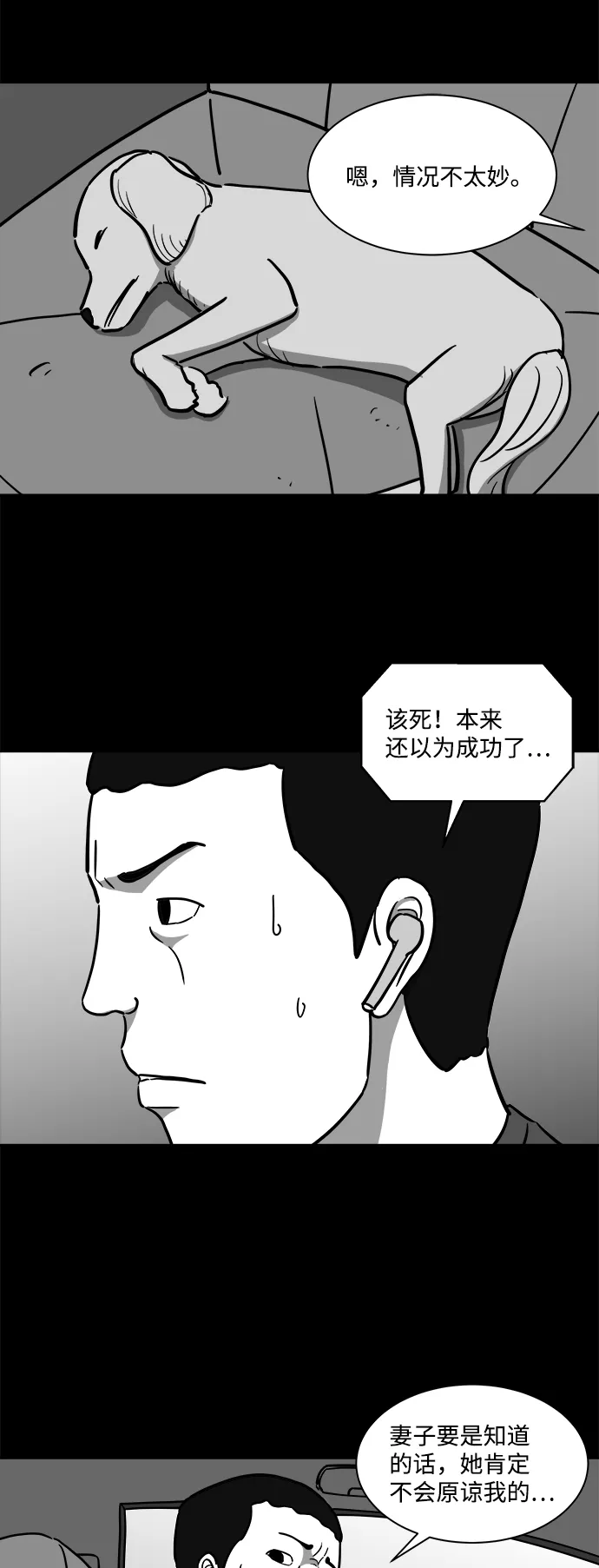 [第18话] 损伤（4） 第4页