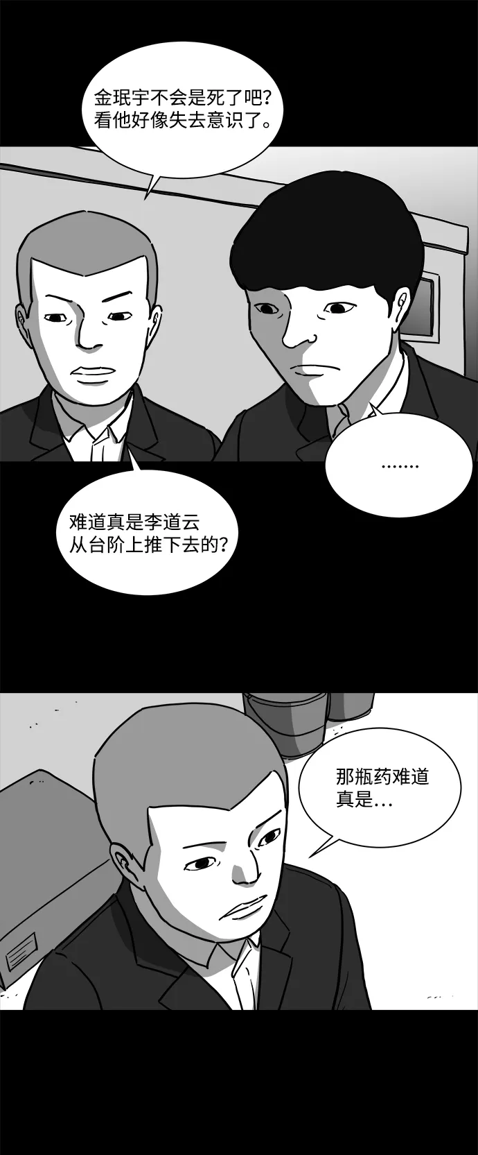 [第18话] 损伤（4） 第14页
