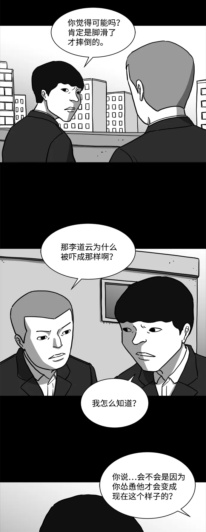 [第18话] 损伤（4） 第15页