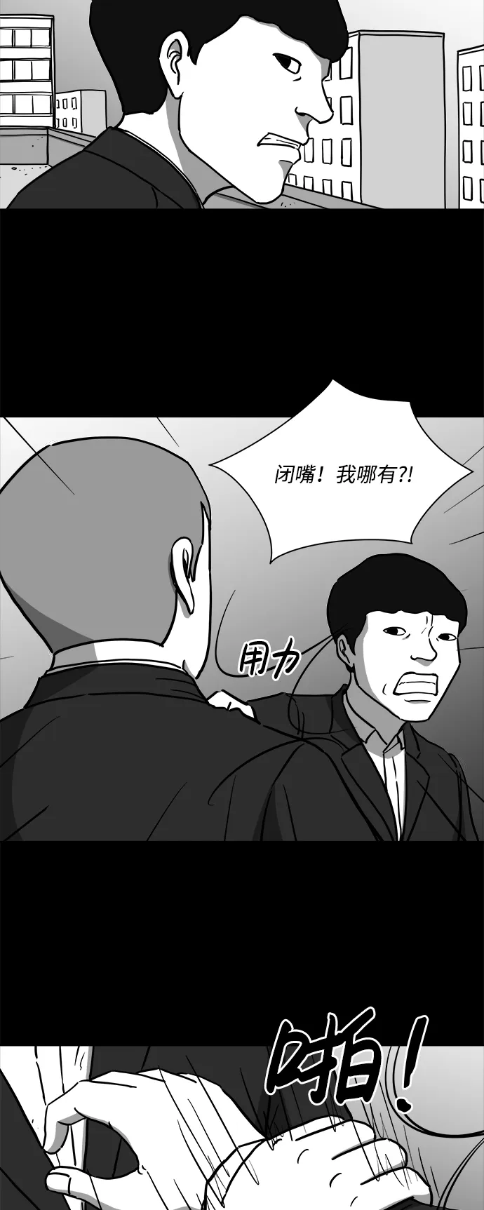 [第18话] 损伤（4） 第16页