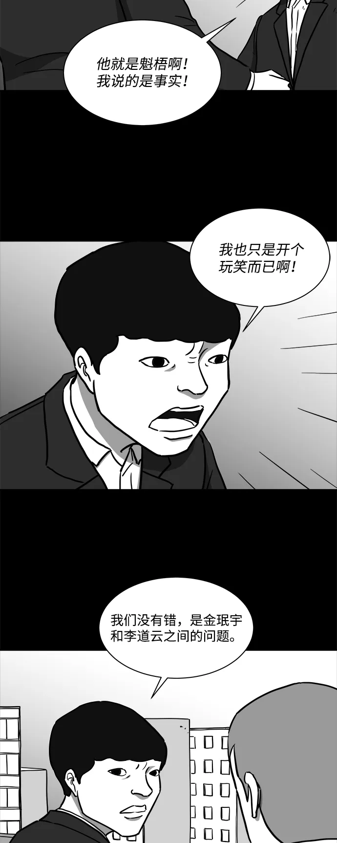 [第18话] 损伤（4） 第18页