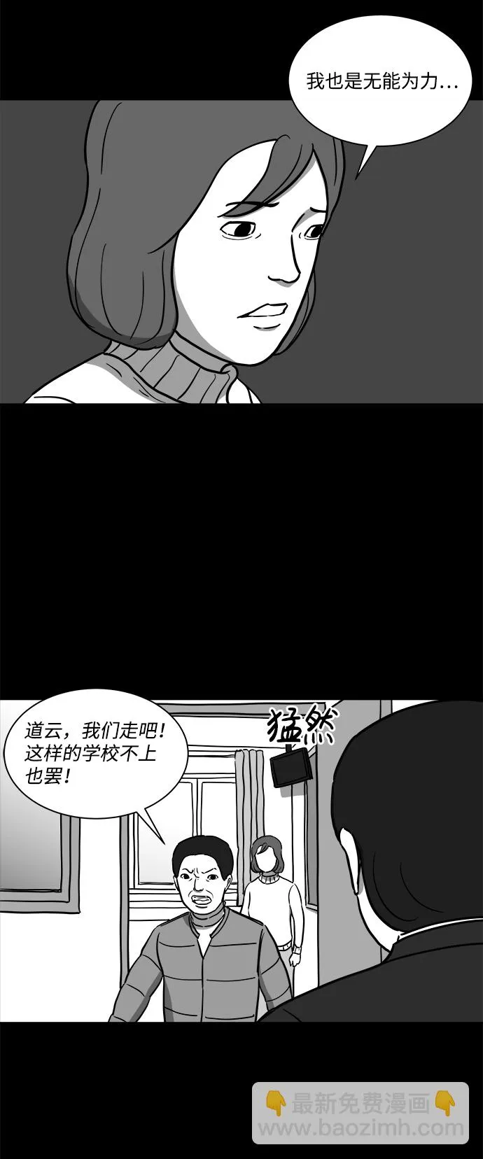 [第18话] 损伤（4） 第27页