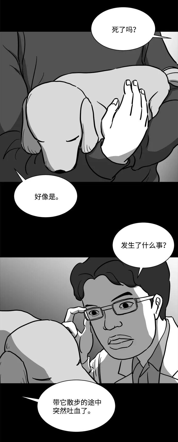 [第18话] 损伤（4） 第31页