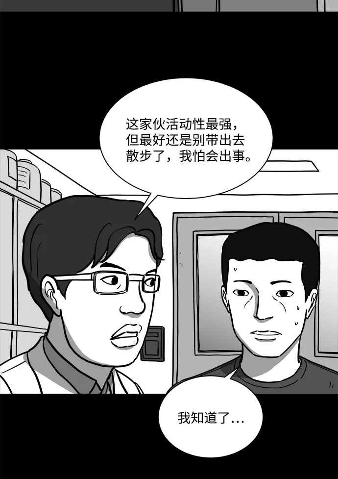 [第18话] 损伤（4） 第35页