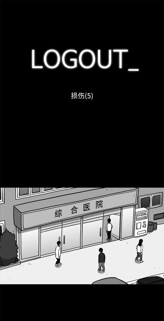[第19话] 损伤（5） 第2页