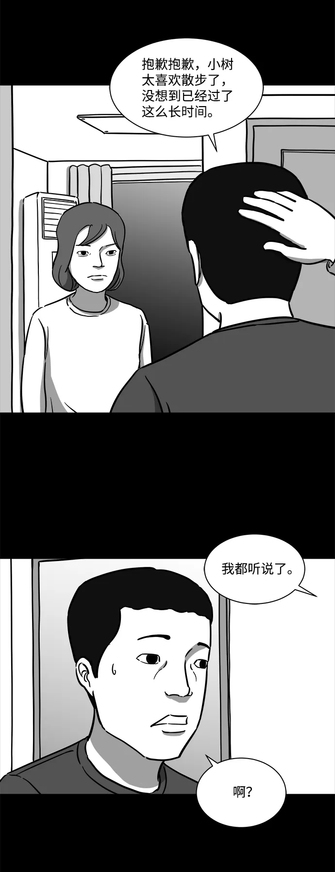 [第19话] 损伤（5） 第12页