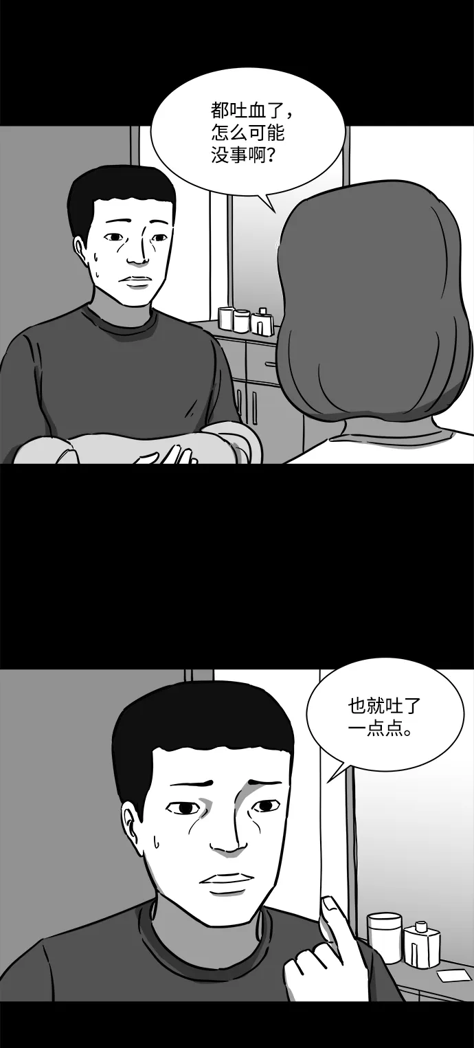 [第19话] 损伤（5） 第15页