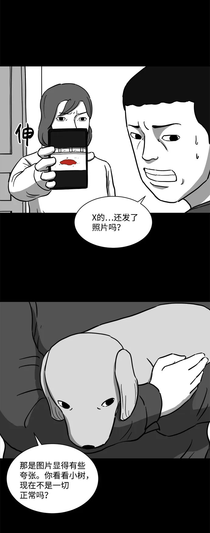[第19话] 损伤（5） 第16页