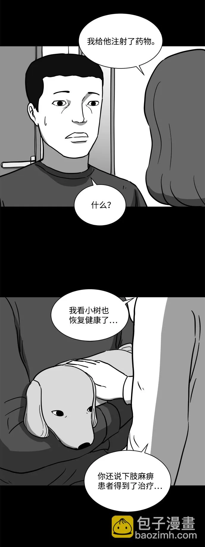 [第19话] 损伤（5） 第18页