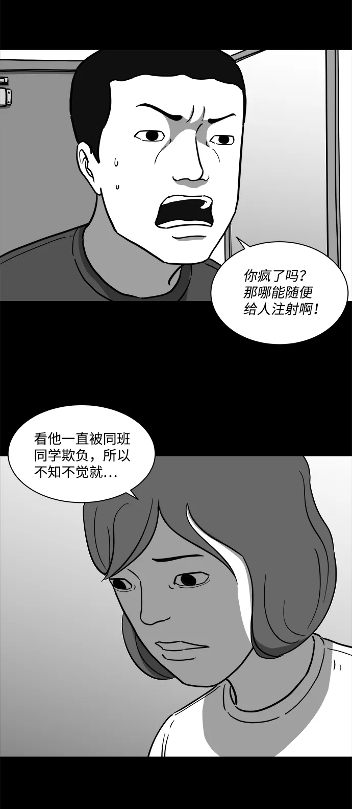 [第19话] 损伤（5） 第19页