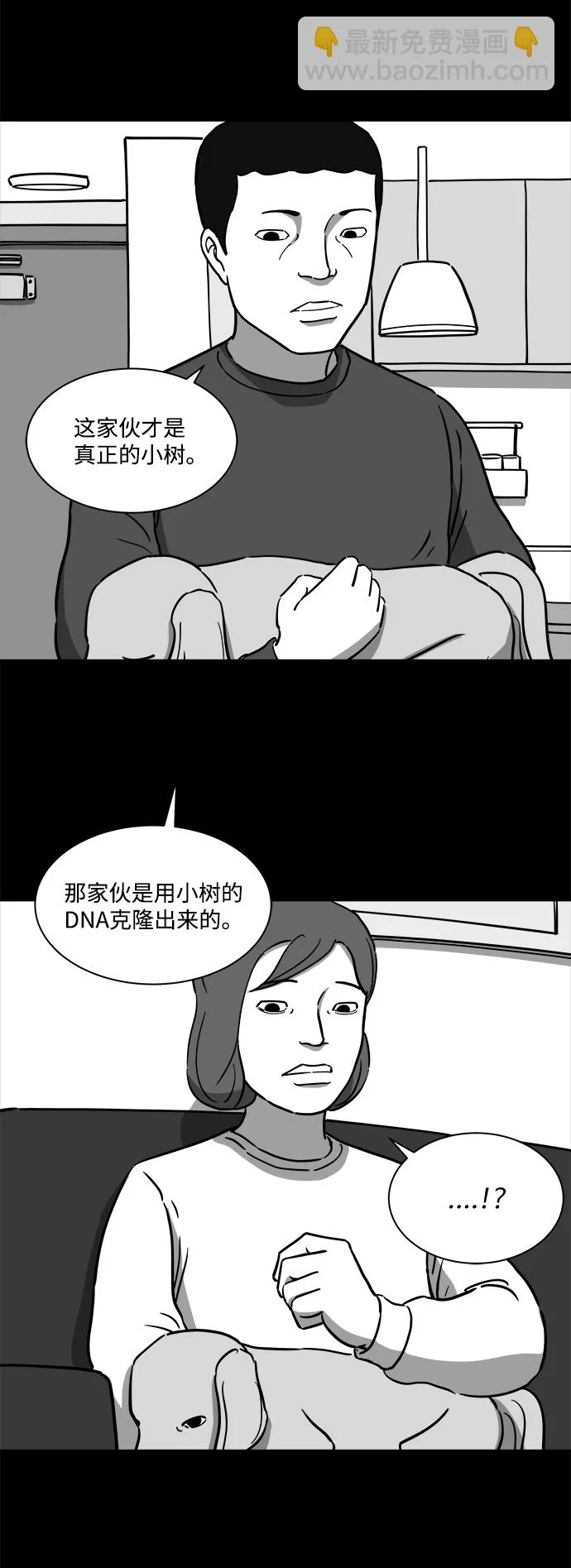 [第19话] 损伤（5） 第24页