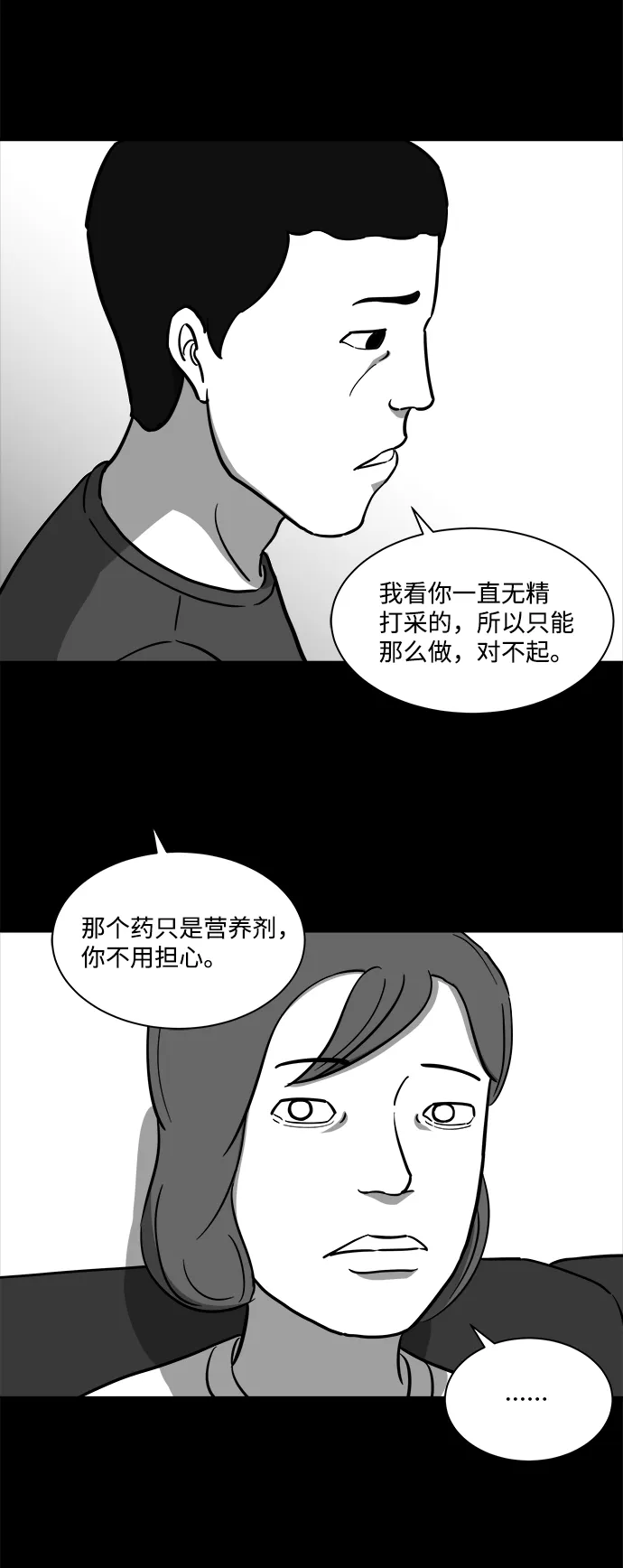 [第19话] 损伤（5） 第25页