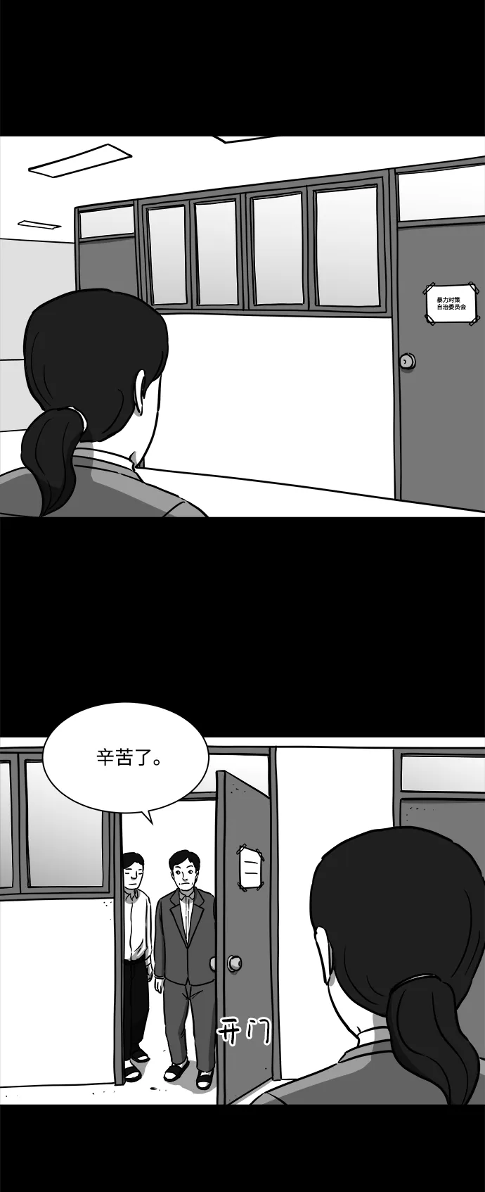 [第19话] 损伤（5） 第28页