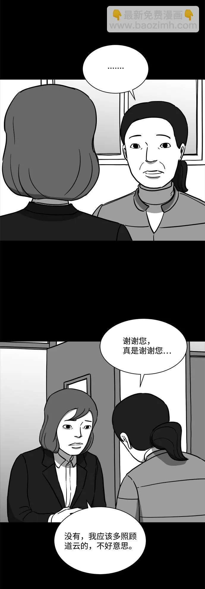 [第19话] 损伤（5） 第30页