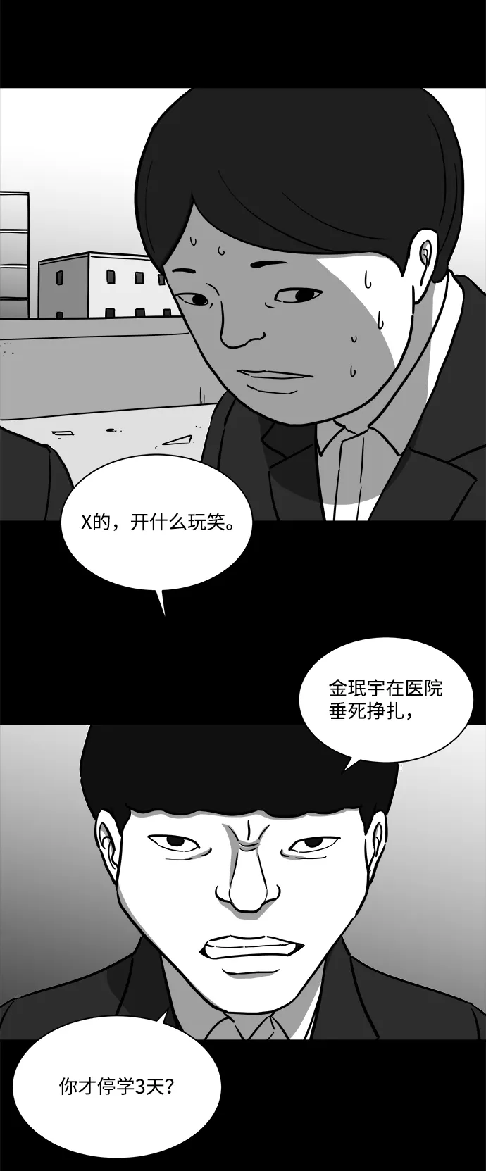 [第19话] 损伤（5） 第32页