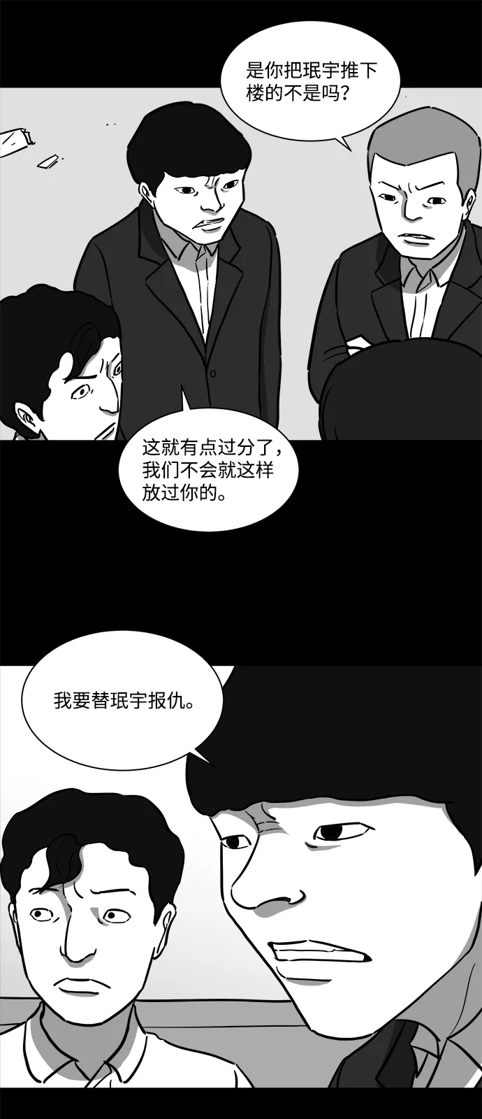 [第19话] 损伤（5） 第33页
