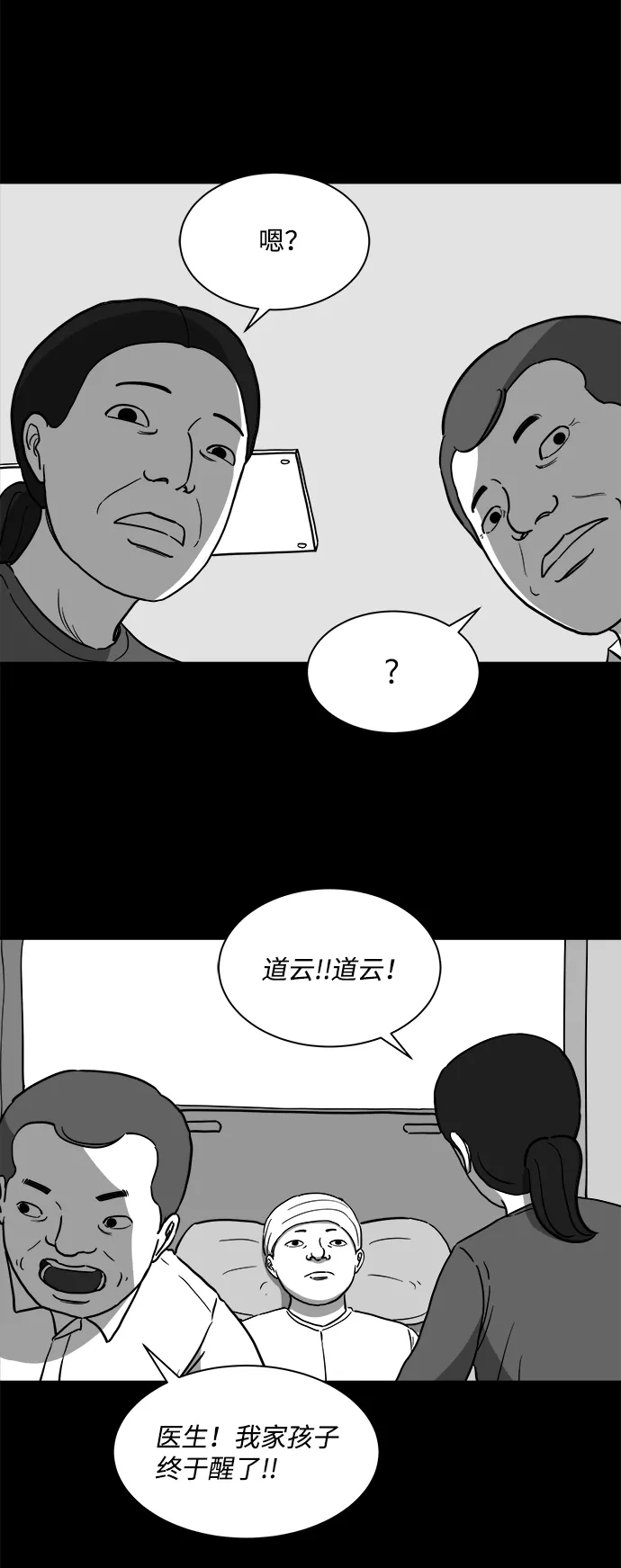 [第20话] 损伤（6）end 第21页