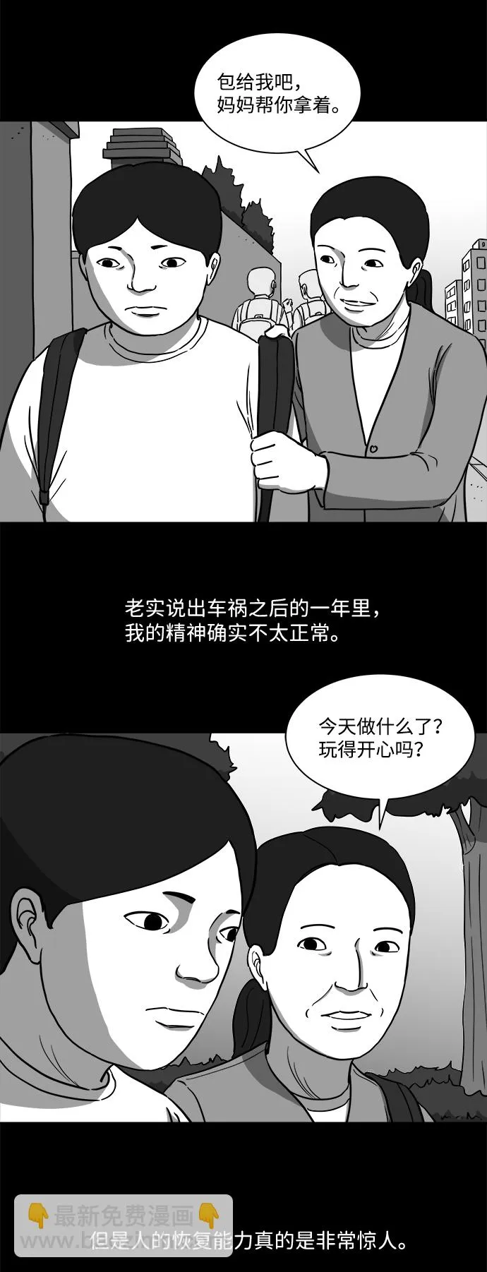 [第20话] 损伤（6）end 第27页