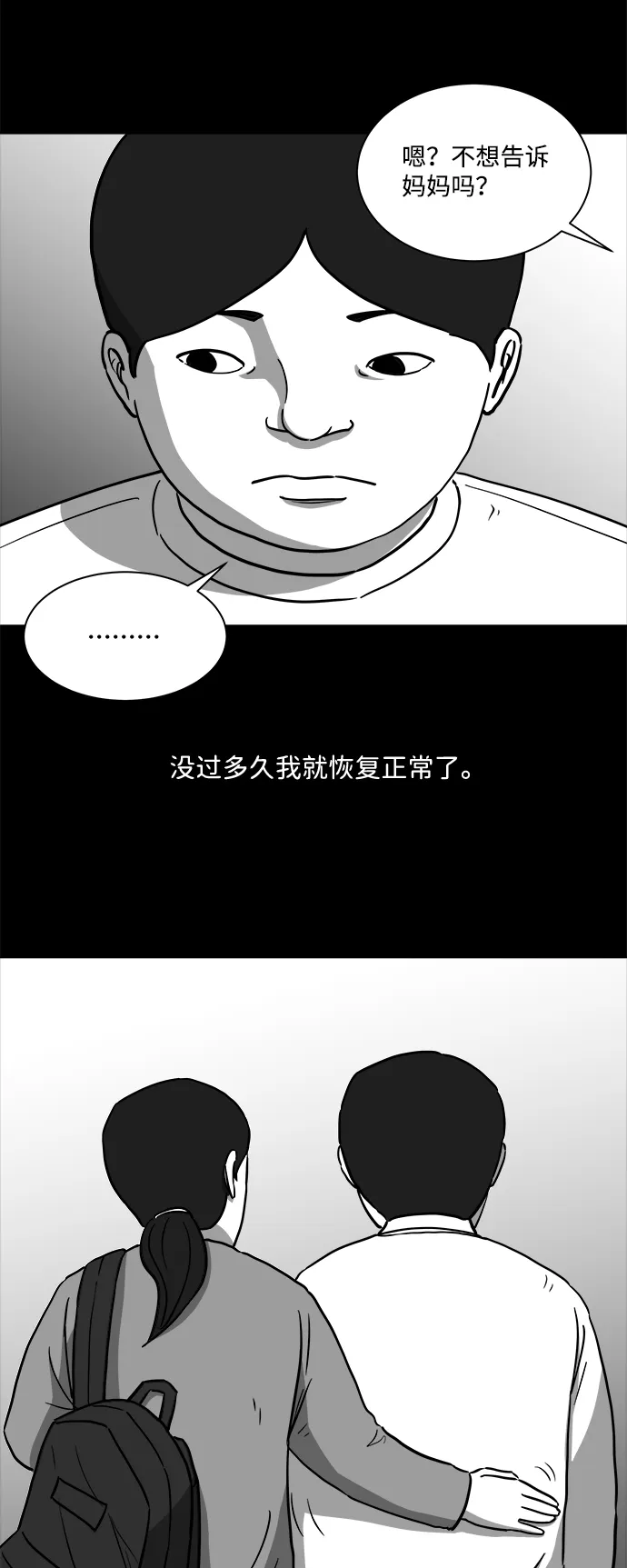 [第20话] 损伤（6）end 第28页
