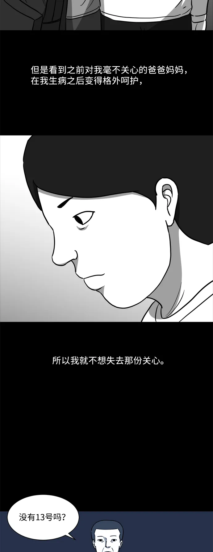 [第20话] 损伤（6）end 第29页