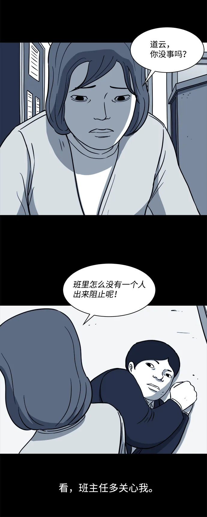 [第20话] 损伤（6）end 第31页