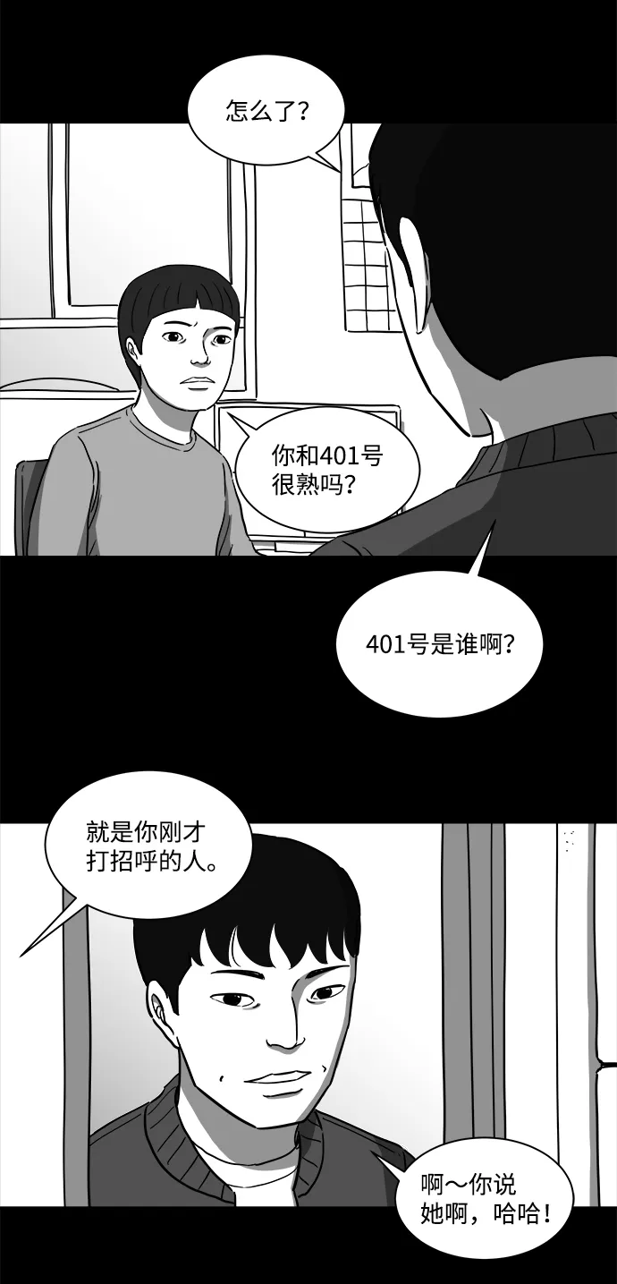 [第21话] 香水（1） 第29页