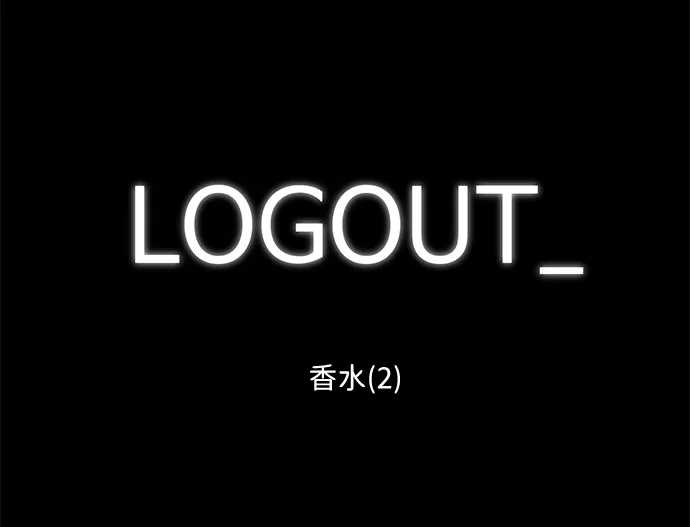 [第22话] 香水（2） 第2页