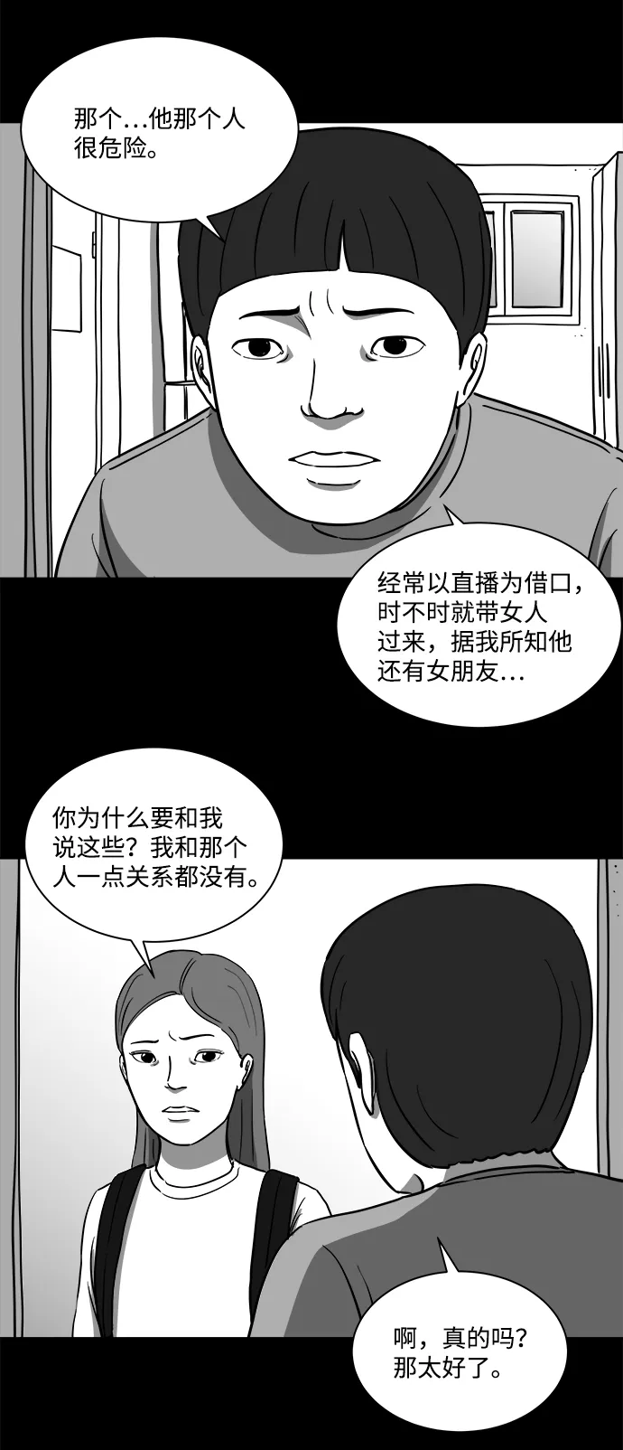 [第22话] 香水（2） 第29页