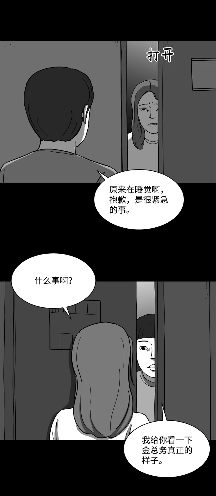 [第22话] 香水（2） 第50页