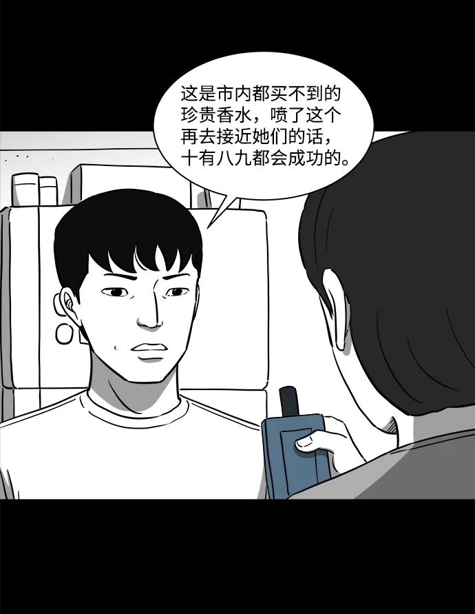 [第23话] 香水（3） 第21页