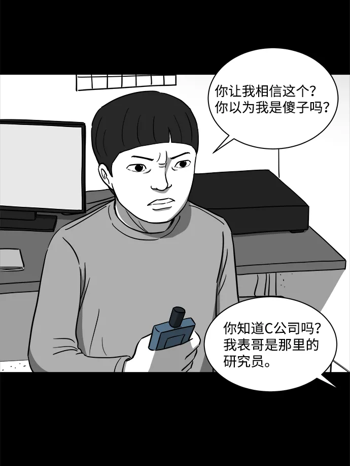 [第23话] 香水（3） 第22页